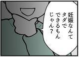 「【漫画】エラそうに説教（怒）「妊娠なんて本来タダでできる」【夫が気になるのはお金だけ Vol.27】」の画像8