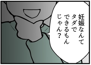 【漫画】エラそうに説教（怒）「妊娠なんて本来タダでできる」【夫が気になるのはお金だけ Vol.27】