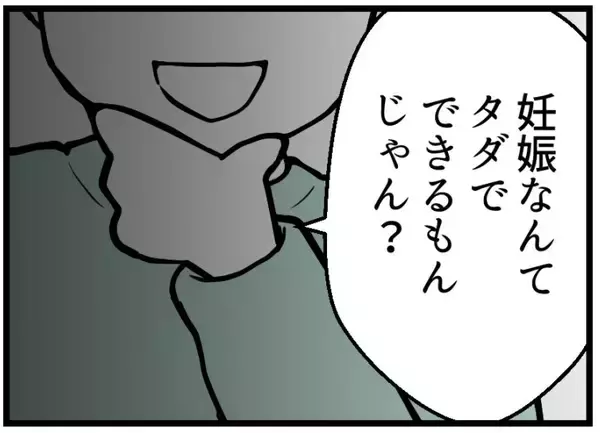 「【漫画】エラそうに説教（怒）「妊娠なんて本来タダでできる」【夫が気になるのはお金だけ Vol.27】」の画像