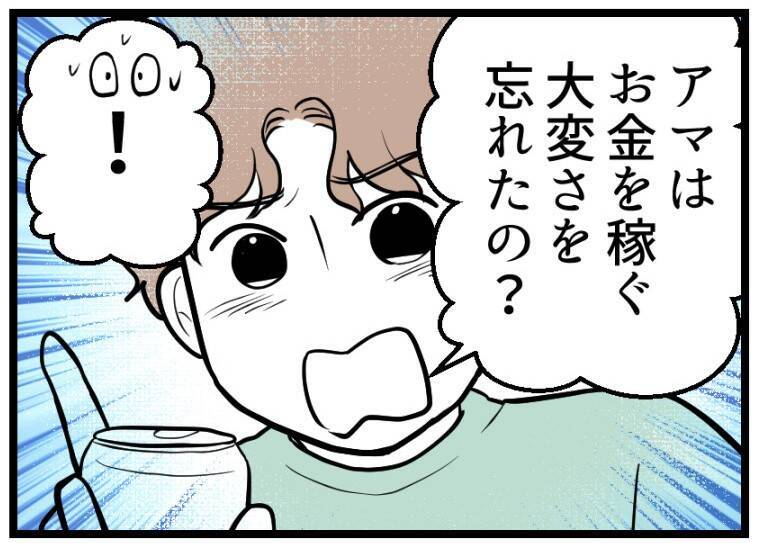 【漫画】エラそうに説教（怒）「妊娠なんて本来タダでできる」【夫が気になるのはお金だけ Vol.27】