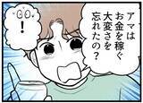 「【漫画】エラそうに説教（怒）「妊娠なんて本来タダでできる」【夫が気になるのはお金だけ Vol.27】」の画像3