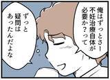 「【漫画】エラそうに説教（怒）「妊娠なんて本来タダでできる」【夫が気になるのはお金だけ Vol.27】」の画像1