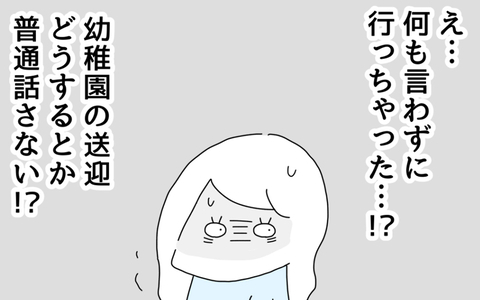 「何なのあいつ」夫の無関心に憤り　娘との関係にも影を落とす身勝手な行動の画像