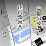 「「お前のせいだ！」絶望に陥った夫が取った非常識な行動!?」の画像11