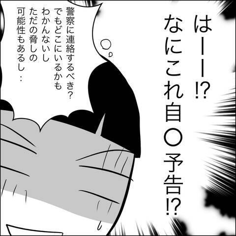 「お前のせいだ！」絶望に陥った夫が取った非常識な行動!?