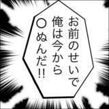 「「お前のせいだ！」絶望に陥った夫が取った非常識な行動!?」の画像2