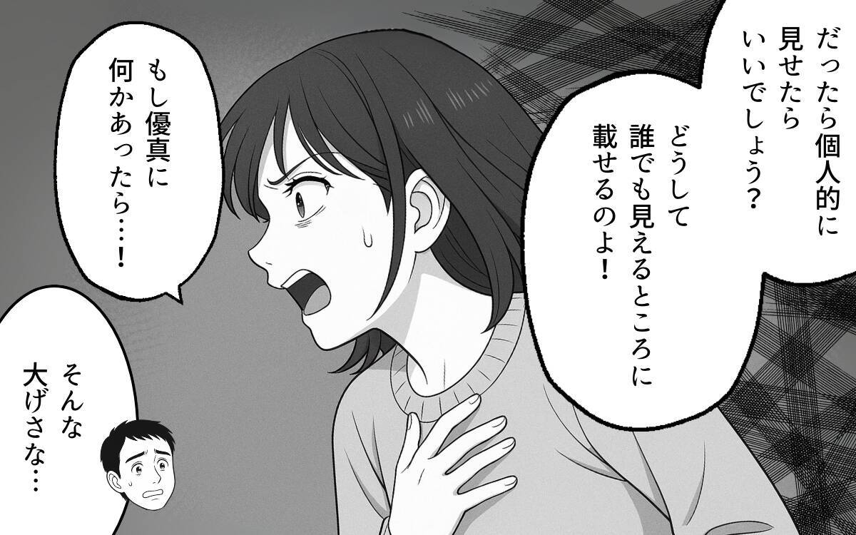 孫の写真を無断でSNSに投稿!? 「可愛いんだもの」開き直る義母に妻は…