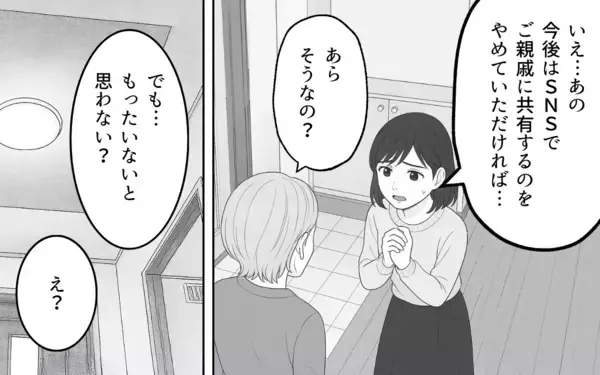 「孫の写真を無断でSNSに投稿!? 「可愛いんだもの」開き直る義母に妻は…」の画像