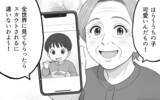 「孫の写真を無断でSNSに投稿!? 「可愛いんだもの」開き直る義母に妻は…」の画像14