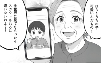 孫の写真を無断でSNSに投稿!? 「可愛いんだもの」開き直る義母に妻は…