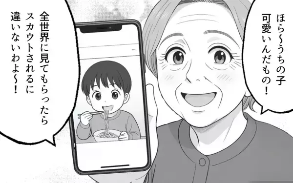 「孫の写真を無断でSNSに投稿!? 「可愛いんだもの」開き直る義母に妻は…」の画像