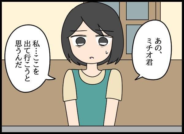 「出ていく」と告げた妻に夫はどう反応？ そして職場ではあの問題社員が…!?
