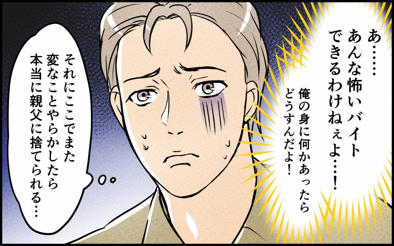 義姉のお金を盗んだ弟に職場で向けられる疑惑の視線…さらに悪事が露見して!?