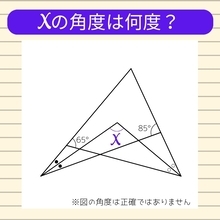 【角度当てクイズ Vol.2432】xの角度は何度？