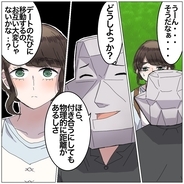 【漫画】頭の中で悶々！勢い余って告白してしまったが…【初デートでラブホ Vol.8】