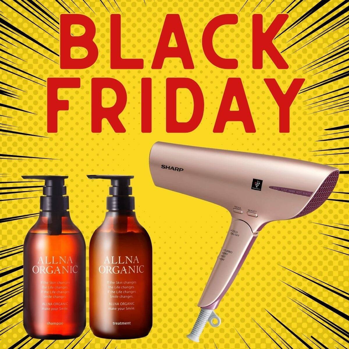 サロニアのドライヤーや高級シャンプーなどヘアケア用品がセール対象に【Amazonブラックフライデー】