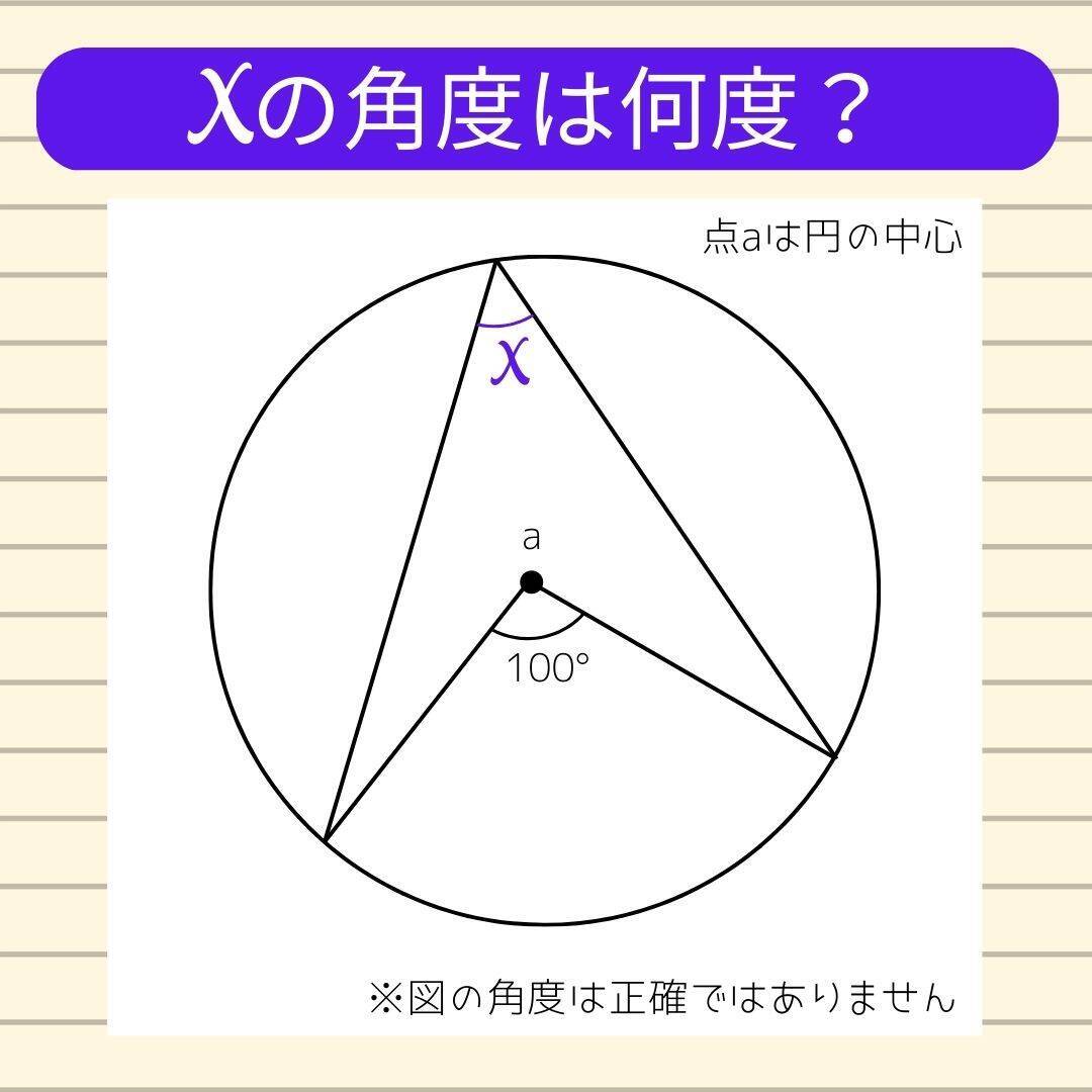 【角度当てクイズ Vol.58】xの角度は何度？