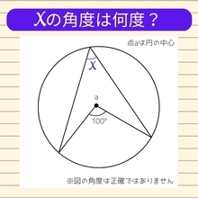 【角度当てクイズ Vol.58】xの角度は何度？