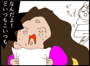 【漫画】娘からの手紙は辛辣な内容だった…それでも最後には優しい言葉が【怖すぎる隣人 Vol.116】