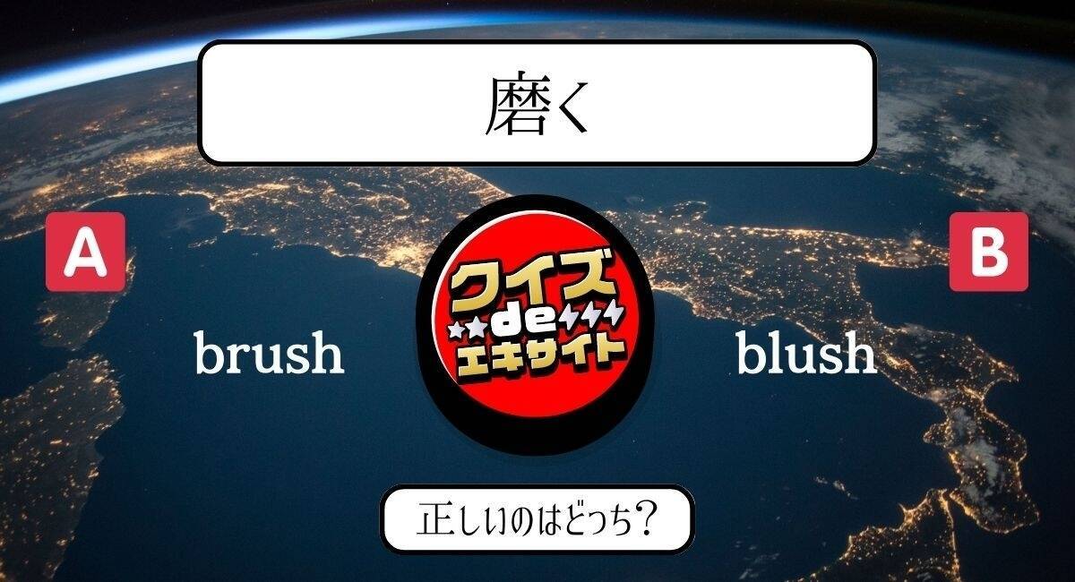【間違えて覚えてない？】中学レベルの英単語2択クイズ Vol.7