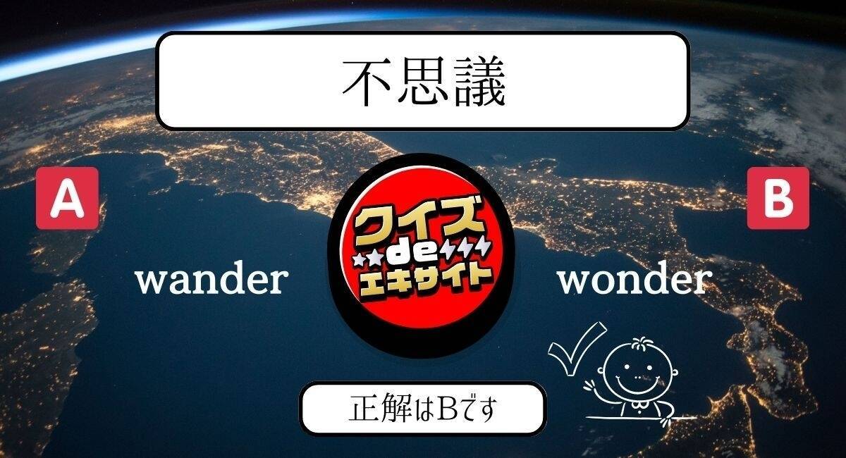 【間違えて覚えてない？】中学レベルの英単語2択クイズ Vol.7