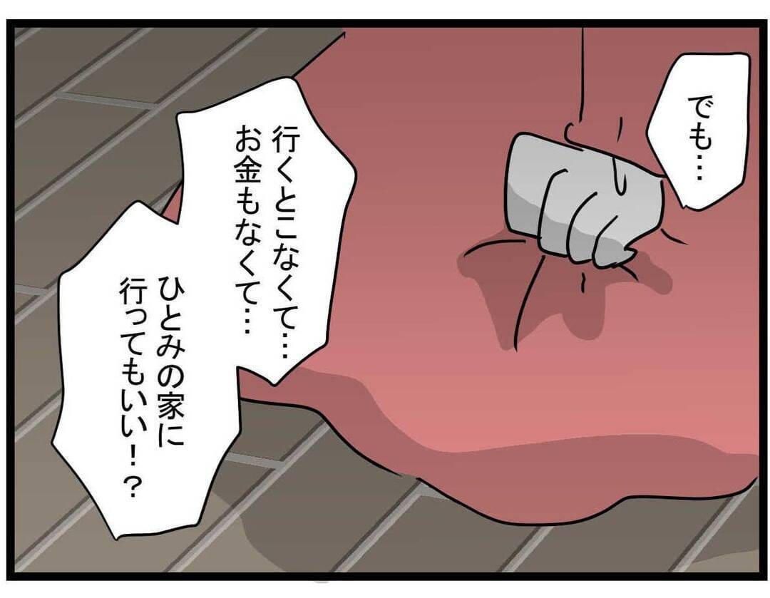 【漫画】助けを乞う…行くとこないから家に行ってもいい？ 【親友の彼ピは年収5億円 Vol.43】