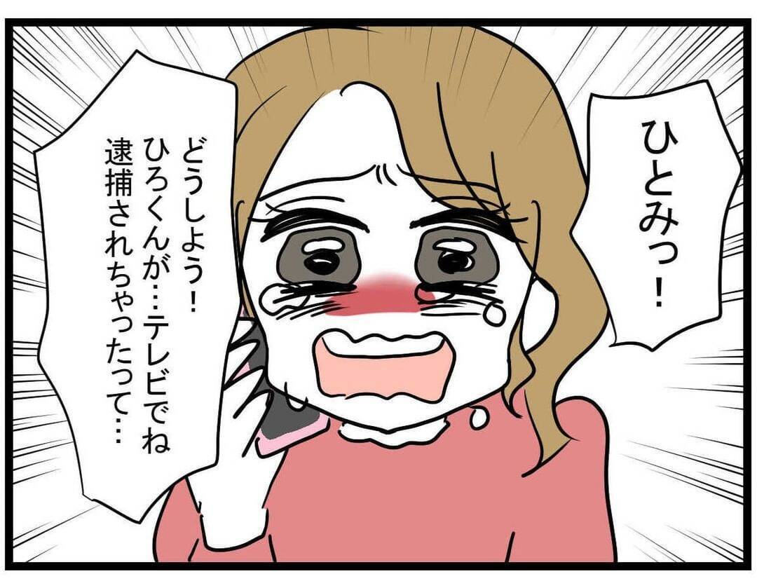 【漫画】助けを乞う…行くとこないから家に行ってもいい？ 【親友の彼ピは年収5億円 Vol.43】