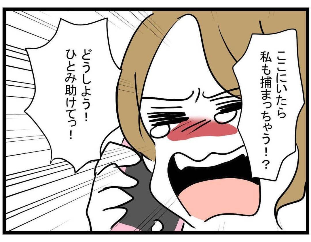 【漫画】助けを乞う…行くとこないから家に行ってもいい？ 【親友の彼ピは年収5億円 Vol.43】