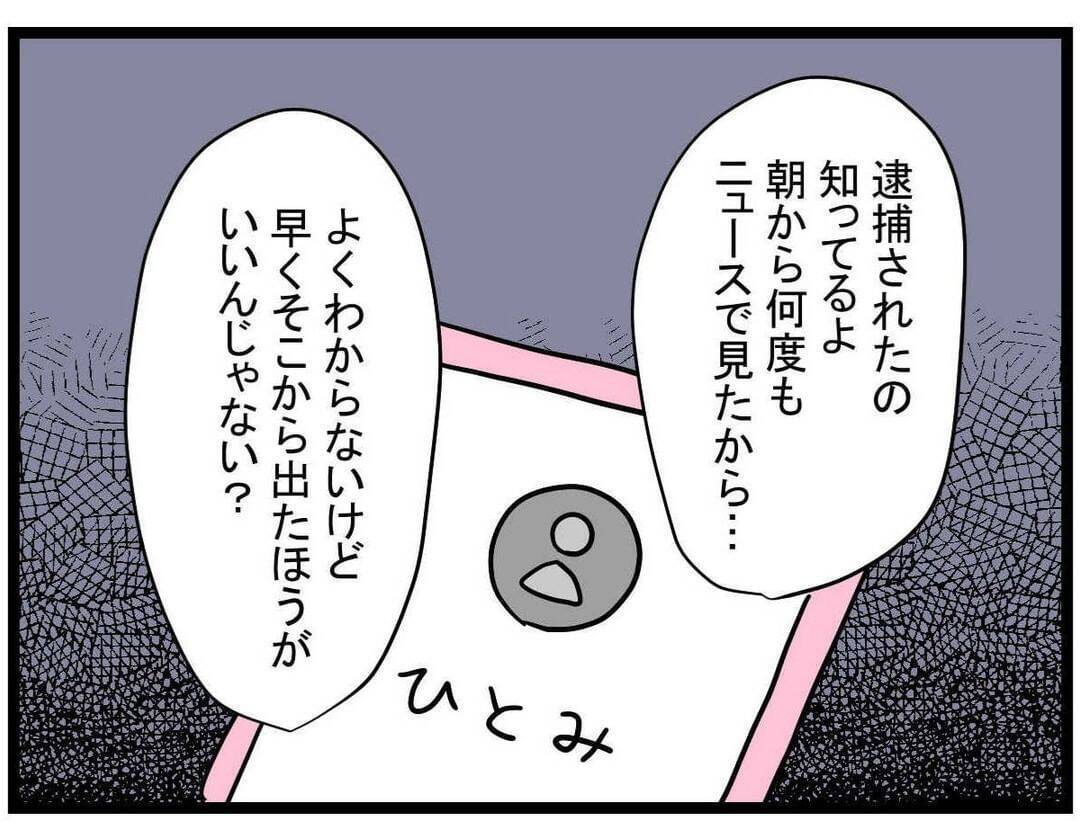 【漫画】助けを乞う…行くとこないから家に行ってもいい？ 【親友の彼ピは年収5億円 Vol.43】