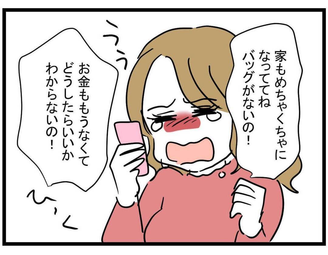 【漫画】助けを乞う…行くとこないから家に行ってもいい？ 【親友の彼ピは年収5億円 Vol.43】