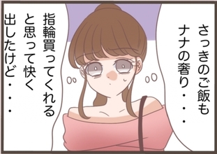 【漫画】彼とお揃いのものが増えていく♡支払いはすべて私だが…【全て奪ってやった Vol.151】