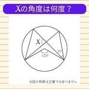 【角度当てクイズ Vol.514】xの角度は何度？