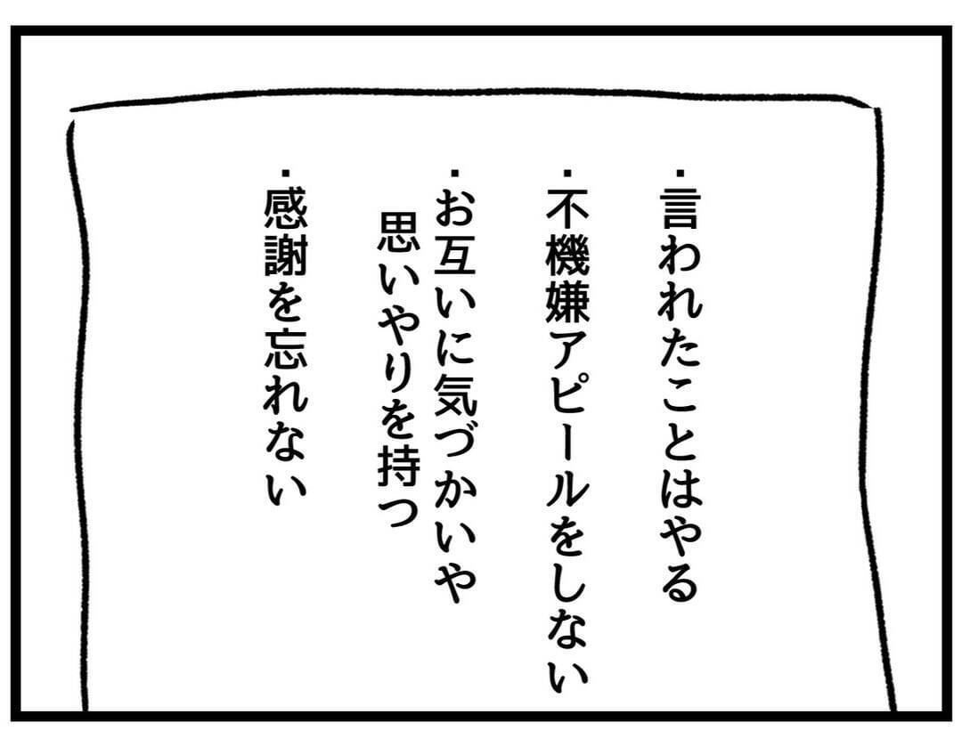 【漫画】ルールが守られたのは最初の一ヶ月だけ…これが人生【察して欲しい妻と察せない夫 Vol.23】