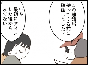 【漫画】嫌がらせは想定内 難なく離婚届を提出へ【私が義妹と縁を切った理由 Vol.206】