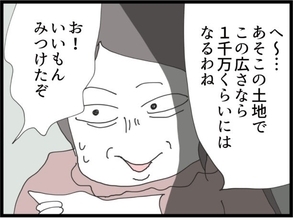 【漫画】土地の権利書に結婚指輪！後妻業コンビはお宝探しに奮闘【優しそうな義父の正体 Vol.85】