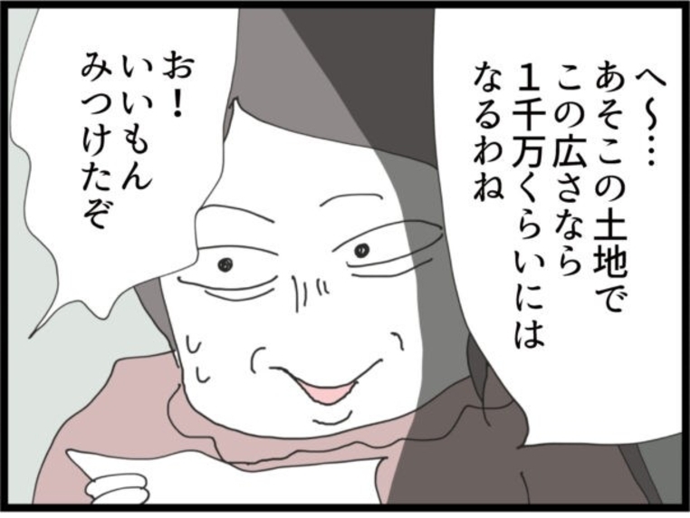 【漫画】土地の権利書に結婚指輪！後妻業コンビはお宝探しに奮闘【優しそうな義父の正体 Vol.85】