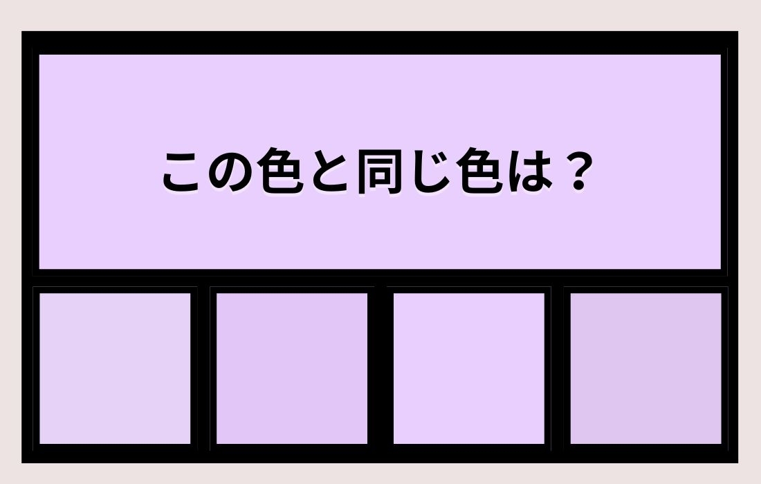 【色彩テスト】あなたの色彩感覚レベルは？＜Vol.560＞