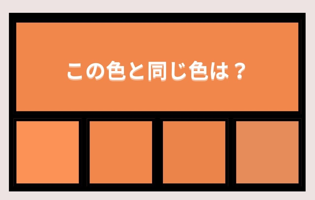 【色彩テスト】あなたの色彩感覚レベルは？＜Vol.613＞