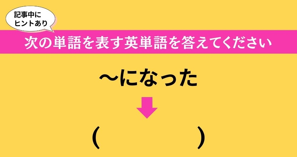 大人ならわかる？ 中学校の「英語」問題＜Vol.68＞