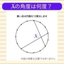 【角度当てクイズ Vol.934】xの角度は何度？