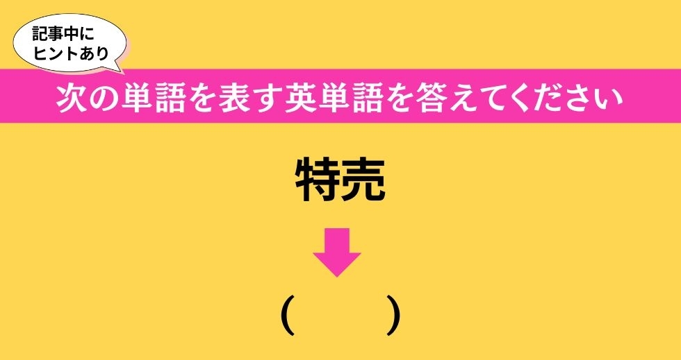 大人ならわかる？ 中学校の「英語」問題＜Vol.148＞