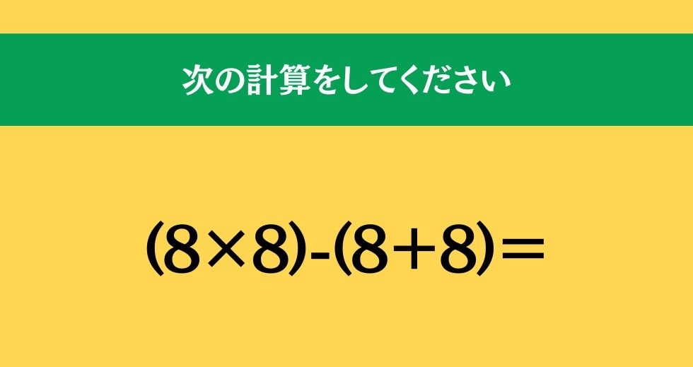 大人ならわかる？ 小学校の「算数」問題＜Vol.534＞
