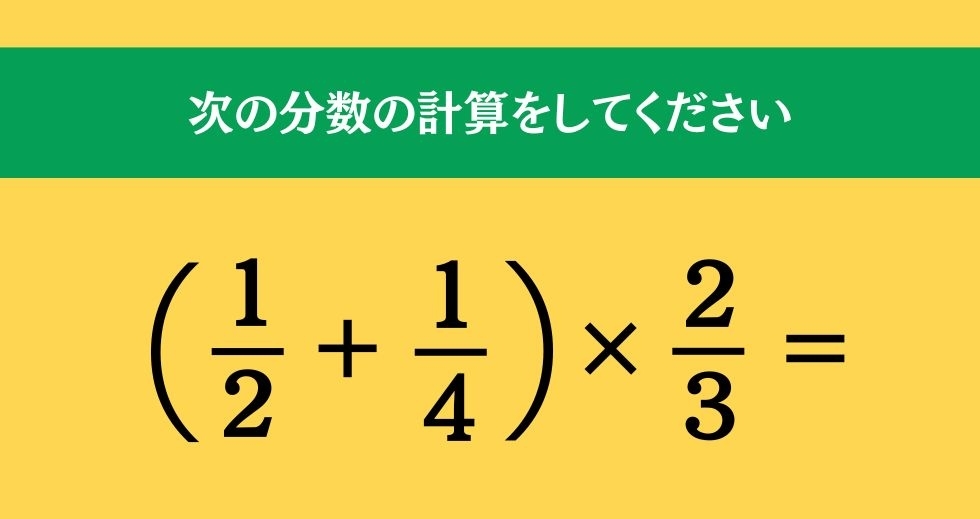 大人ならわかる？ 小学校の「算数」問題＜Vol.1143＞