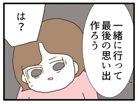 【漫画】元夫の最後のお願いが怖すぎ「二人で温泉旅行に…」【エリート夫に浮気された話 Vol.100】の画像