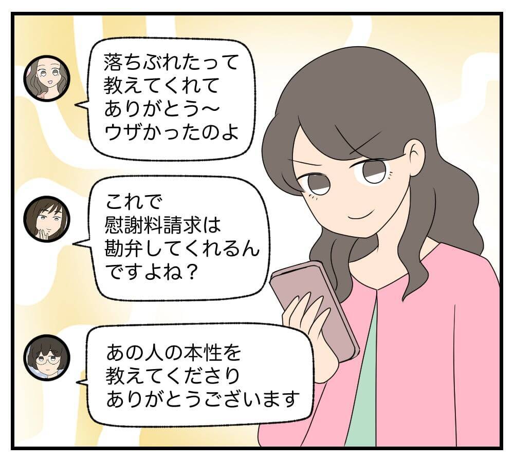 【漫画】実の母なら親子の情があるはず!? 読みが甘かった【復讐のために略奪婚した私 Vol.36】