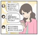 「【漫画】実の母なら親子の情があるはず!? 読みが甘かった【復讐のために略奪婚した私 Vol.36】」の画像1