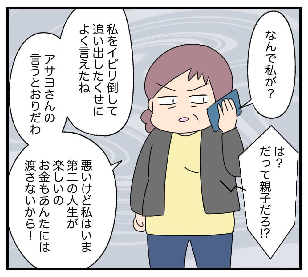 【漫画】実の母なら親子の情があるはず!? 読みが甘かった【復讐のために略奪婚した私 Vol.36】