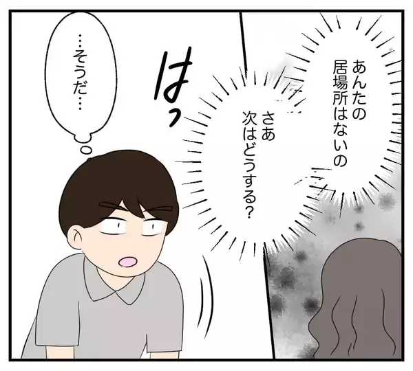 「【漫画】実の母なら親子の情があるはず!? 読みが甘かった【復讐のために略奪婚した私 Vol.36】」の画像