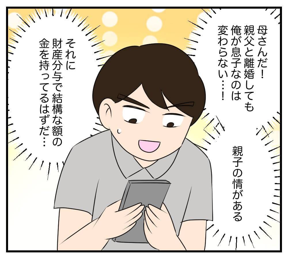 【漫画】実の母なら親子の情があるはず!? 読みが甘かった【復讐のために略奪婚した私 Vol.36】