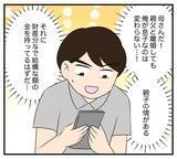 「【漫画】実の母なら親子の情があるはず!? 読みが甘かった【復讐のために略奪婚した私 Vol.36】」の画像3